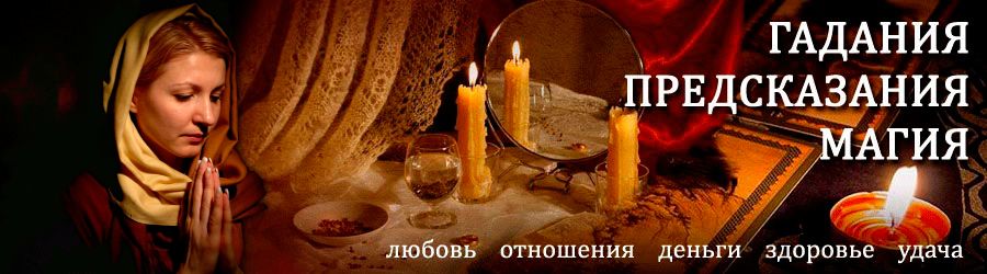 Гадалка в Павловской — отзывы